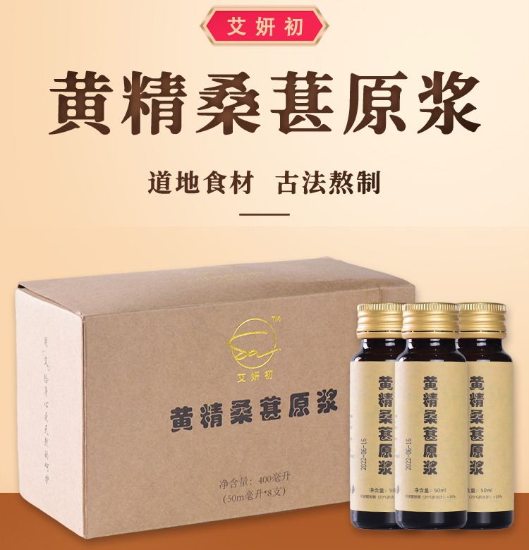 黄精桑葚原浆8瓶黑枸杞鲜九蒸九晒正品桑椹膏果饮品买三发4⃣️