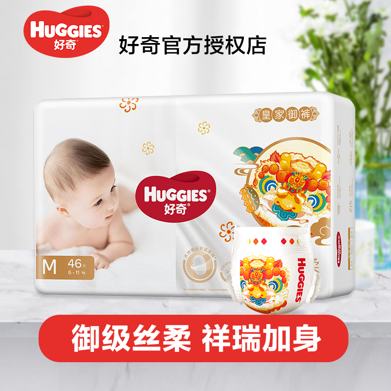 好奇皇家御裤可选超薄透气拉拉裤