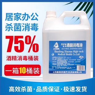 10桶 大桶装75度酒精消毒液商用消毒水工厂杀菌消毒剂75%乙醇2L