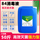 浓缩84消毒液50斤高浓度大桶装学校酒店衣物养殖场杀菌含氯消毒剂