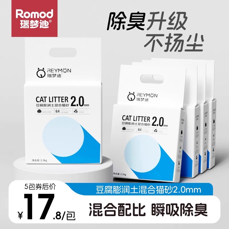 瑞梦迪猫砂豆腐砂低粉尘除臭奶香原味结团膨润土混合猫沙包邮