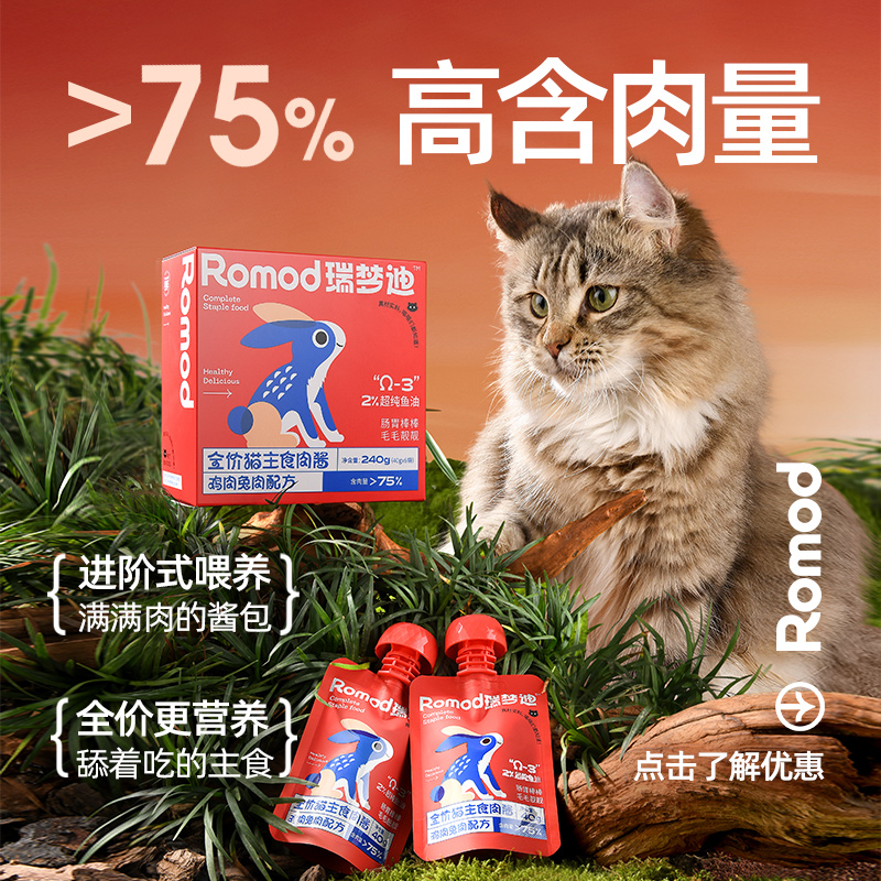 猫咪主食湿粮包40g*6包肉酱零食