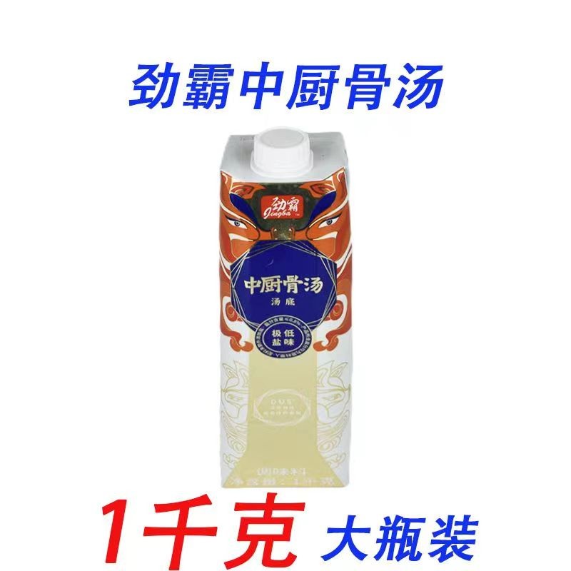 劲霸商用中厨骨汤汤底调味料 火锅汤底汤锅增香调味料1千克餐饮装