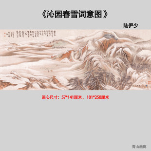 陆俨少山水画沁园春雪词意图书法大好河山国画客厅办公室装饰画心