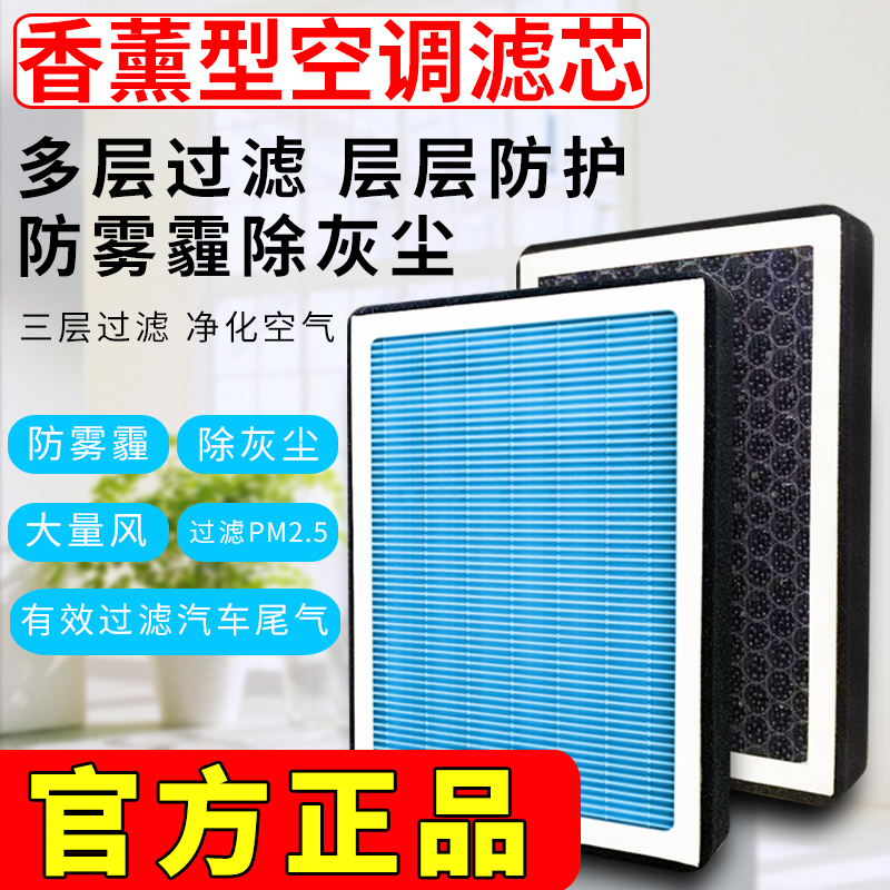 香薰型汽车空调滤芯原装原厂配件N95级空滤空气格车载滤清器pm2.5