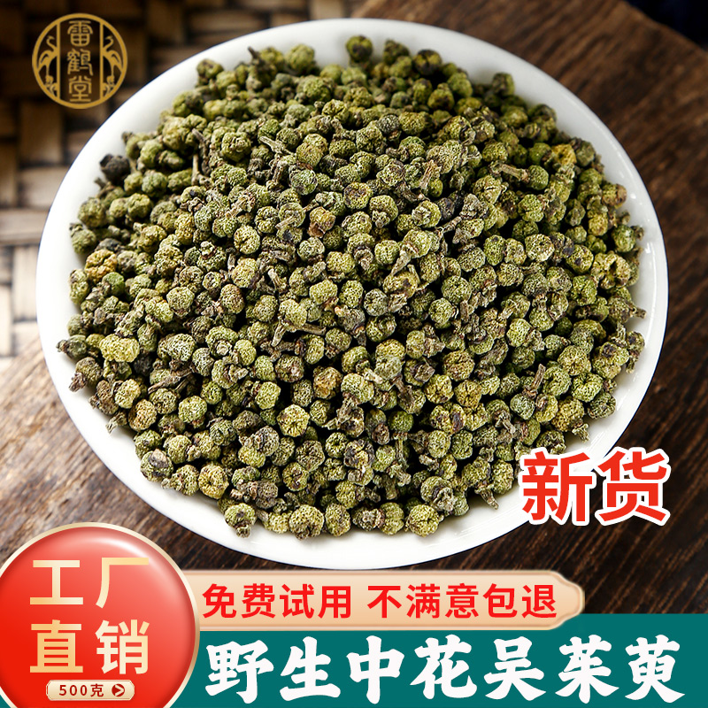 吴茱萸中药材500克正品新货肉桂旗舰店吴茱萸粉中药粉涌泉穴足贴