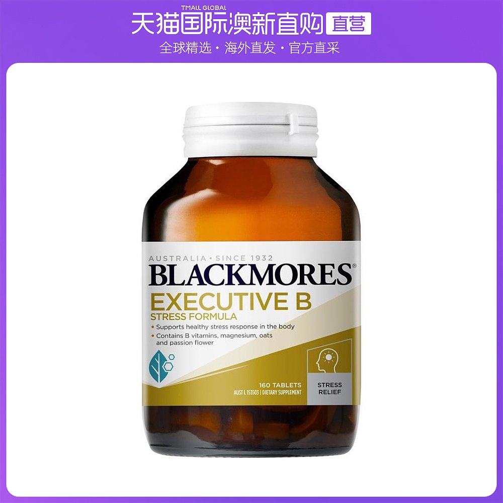 澳大利亚直邮blackmores澳佳宝复合维生素b群抗疲劳片160片进口