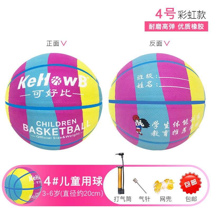 儿童5号彩虹篮球7号小学生幼儿园女生礼物室内外专用五号正品蓝球