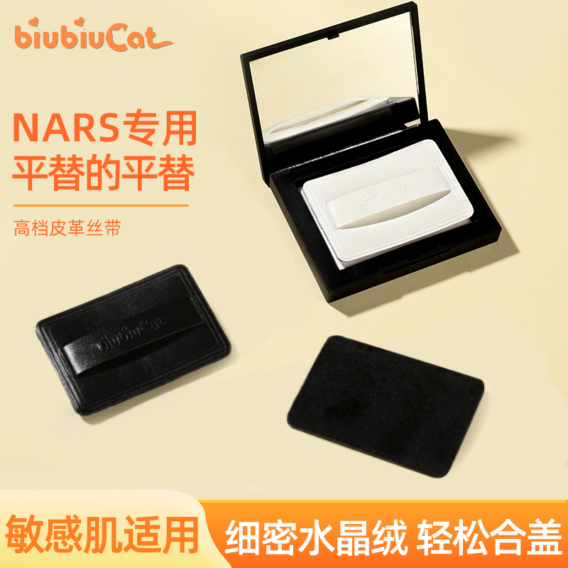 biubiucat水晶植绒方形超薄便携粉饼专用平替适合nars大白饼粉扑