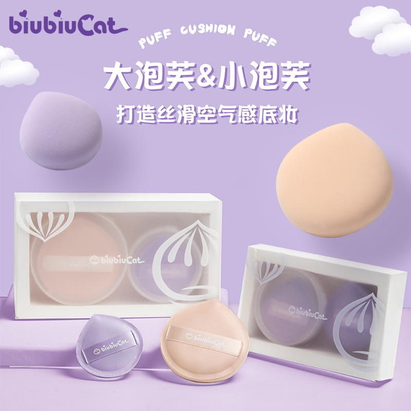 biubiucat大号粉底液化妆气