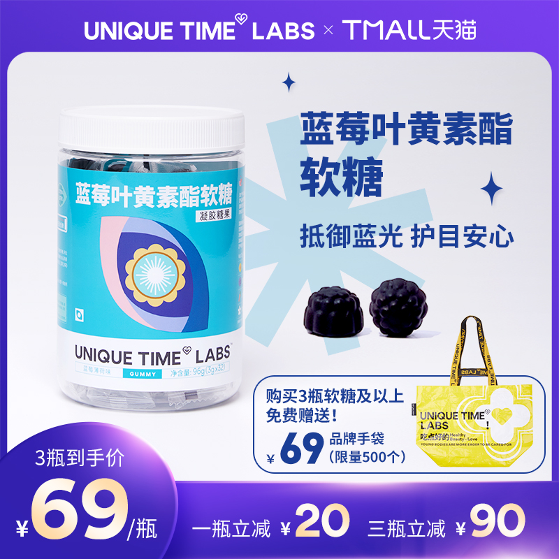 UTL植物萃取葉黃素軟糖藍莓薄荷味護眼緩解眼疲勞保健品軟糖32粒在類目 零食/堅果/特產, 糖果零食/果凍/布丁, 糖果中 - 來自Buy2taobao.com提供專業的淘寶代購服務