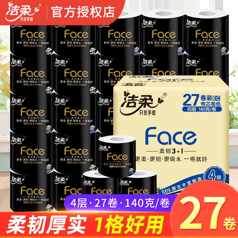 洁柔家用实惠装厕纸巾整箱27卫生纸