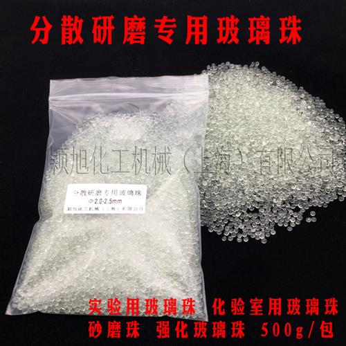 实验用玻璃珠化验室用玻璃珠砂磨珠强化玻璃珠分散砂磨专用玻璃珠