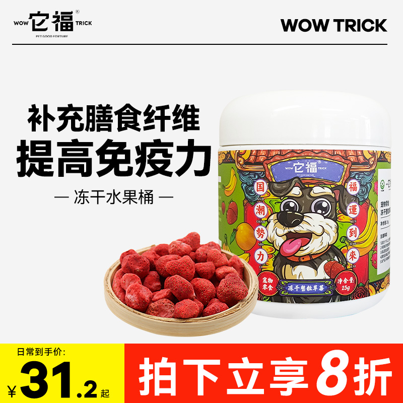 它福狗狗零食蔬菜水果冻干大小型犬泰迪比熊训狗零食拌饭狗粮伴侣