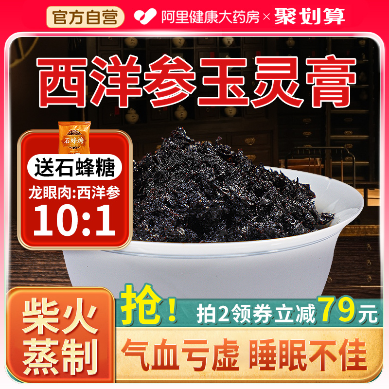 古法蒸制玉灵膏正品氣血官方旗舰店双