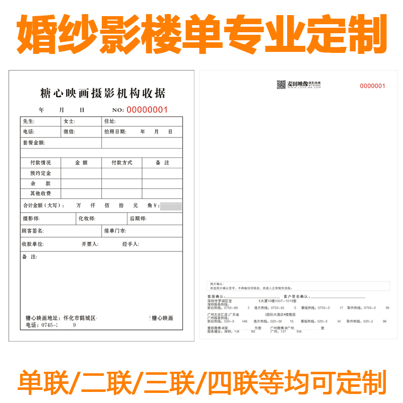 婚纱店订单本定制礼服馆租赁单据新娘化妆美妆造型跟妆押金表影楼拍摄收据婚礼摄影协议书预约流程单婚庆合同