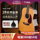 【旗舰店】TYMA泰玛吉他TD28/TF28全单吉他民谣琴专业指弹40/41寸