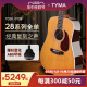 【旗舰店】TYMA泰玛吉他TD28/TF28全单吉他民谣琴专业指弹40/41寸