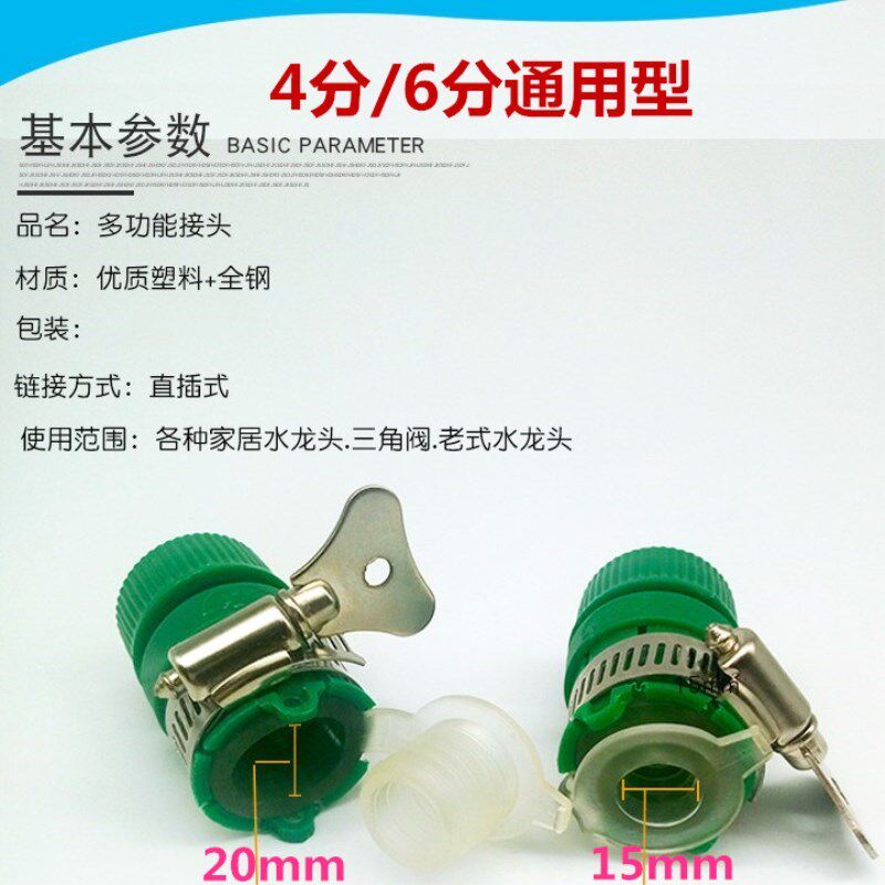 自来水_水管接头配件多功能绿化软管塑料浇花自来水万能接快速46g分卡