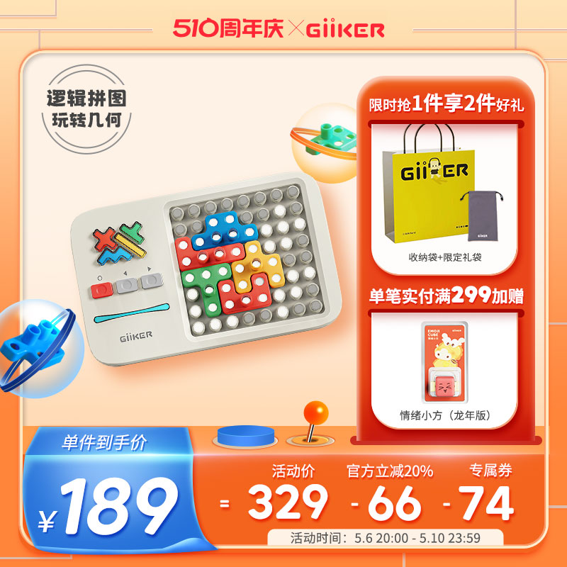 giiker计客超级积木拼装玩具3