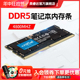 英睿达DDR5笔记本内存条16G 32G 64G电脑4800MHZ/5600MHZ运行内存