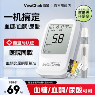 VivaChek微策三合一血糖血酮尿酸测试仪检测仪家用精准生酮测试纸