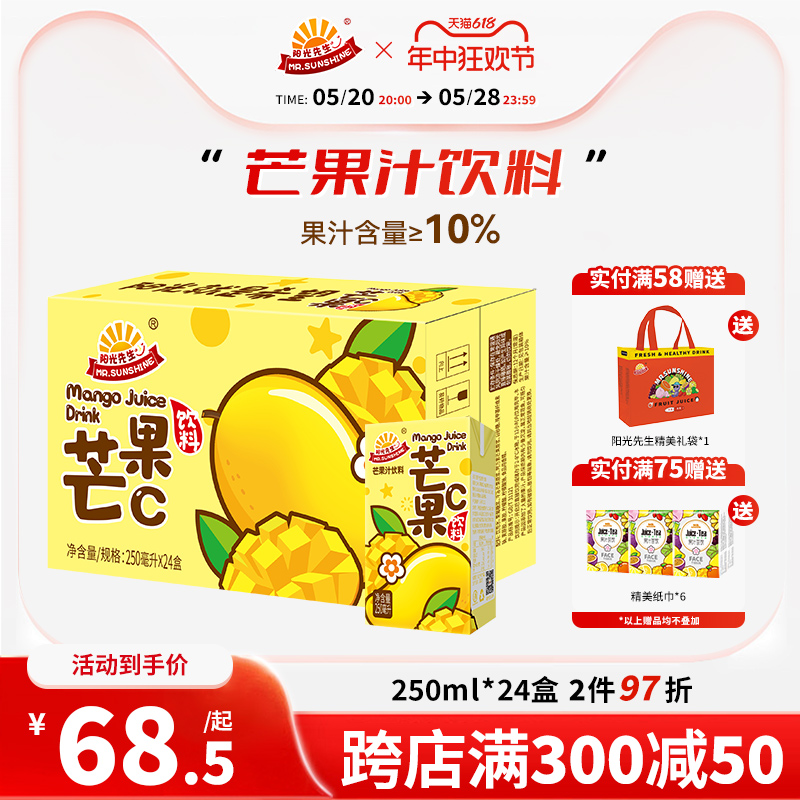 阳光先生芒果汁夏季果味饮料盒装250ml*24盒整箱礼盒网红港式饮品