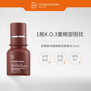 美国DrDennisGross阿魏酸A醇眼精华15ml