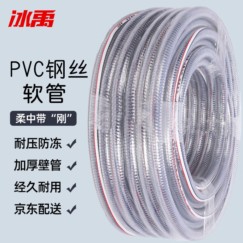 冰禹BYQ-649PVC钢丝软管塑料透明水管胶管抗冻真空软管内径32*厚3