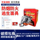 【活动价】消防面具防毒防烟防火面罩火灾逃生酒店家用过滤呼吸器