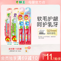 小狮王儿童牙刷软毛宝宝牙刷0-6-12岁婴幼儿乳牙刷婴儿口腔清洁