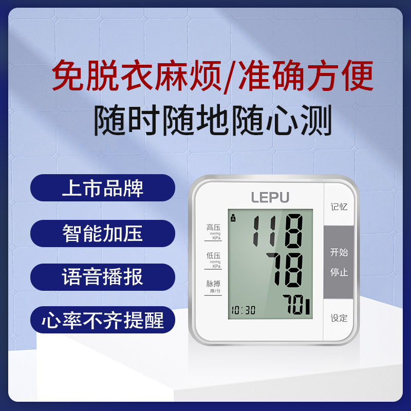 乐普 电子血压计腕式血压家用测量仪量血压家用医用家庭测血压
