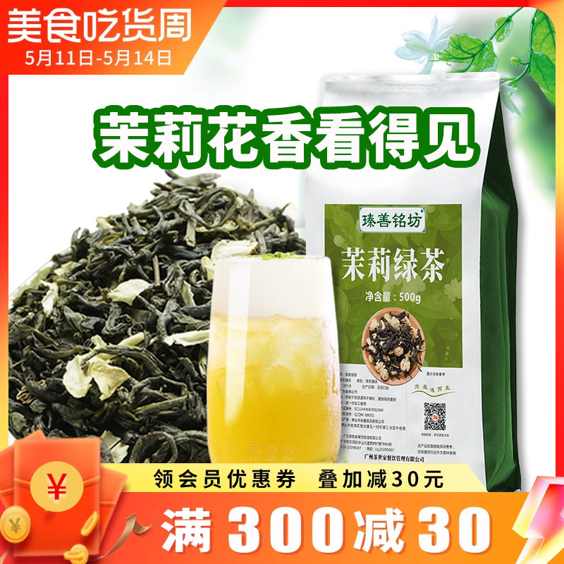 茉莉绿茶奶茶店专用500g茉香绿茶