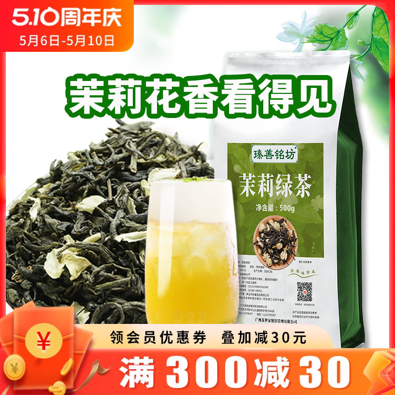 茉莉绿茶奶茶店专用500g茉香绿茶