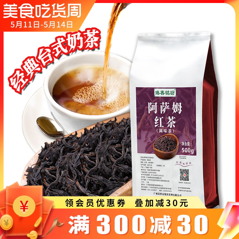 阿萨姆红茶叶奶茶店专用台式奶茶co