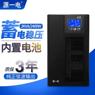 UPS不间断电源互动在线式C3KVA2400W电脑服务器监控机房稳压220V