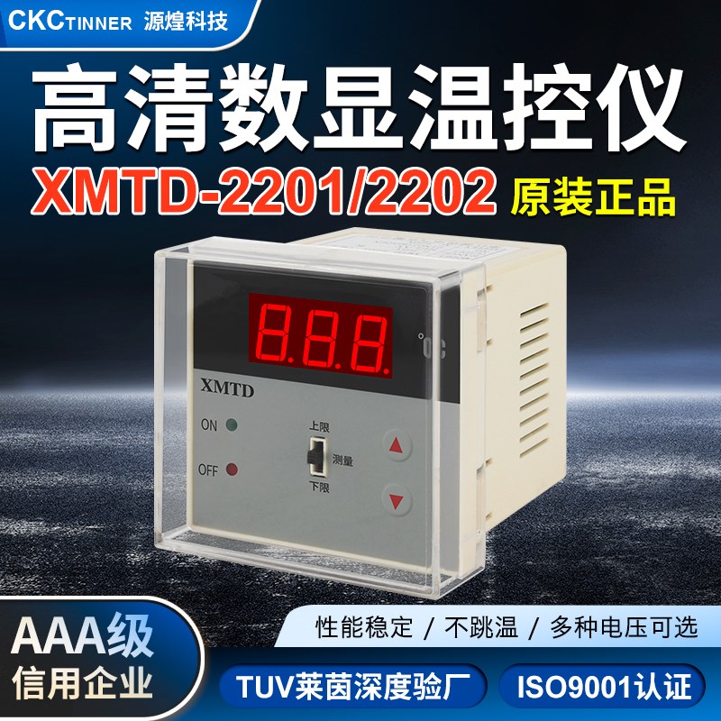 数显温控仪XMTD-2201/2202特惠价数显调节仪温控器EKPT100