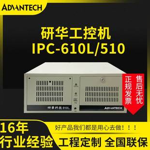 研华工控机IPC-610酷睿I3 I5 I7处理器工控电脑4u 上架式工控主机