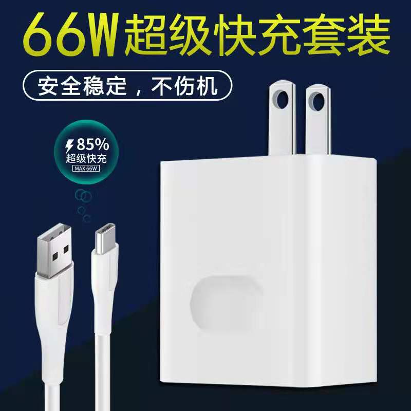 华为通用66W超级快充mate40Pro充电器带数据线mate20p30p40nova78