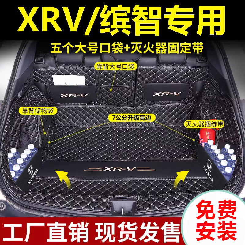 2023款东风本田XRV后备箱垫全包围专车专用环保tpe缤智汽车尾箱垫