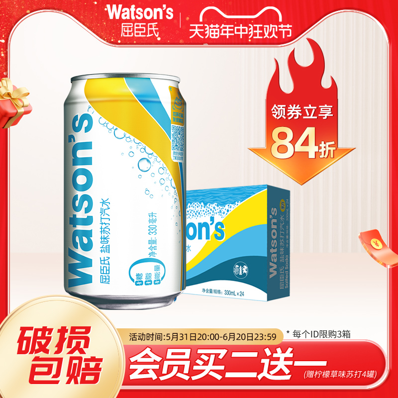 屈臣氏盐味苏打汽水330ml*24