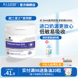 PLUXE狗羊奶粉幼犬宠物小狗喝的奶粉狗狗专用成犬泰迪新生犬用