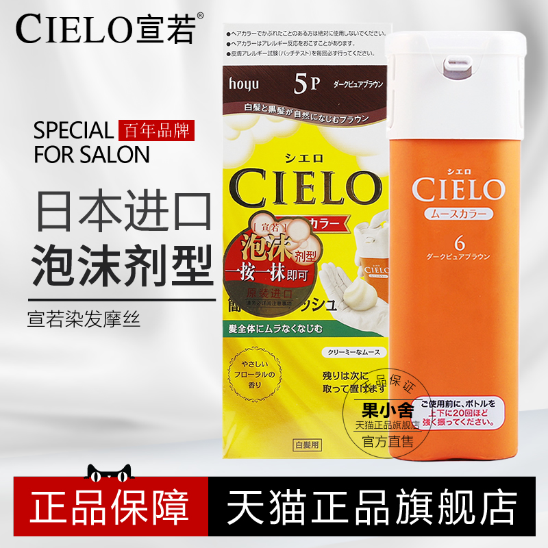 宣若日本进口摩丝染发剂美源cielo植物纯泡泡沫染发膏正品旗舰店