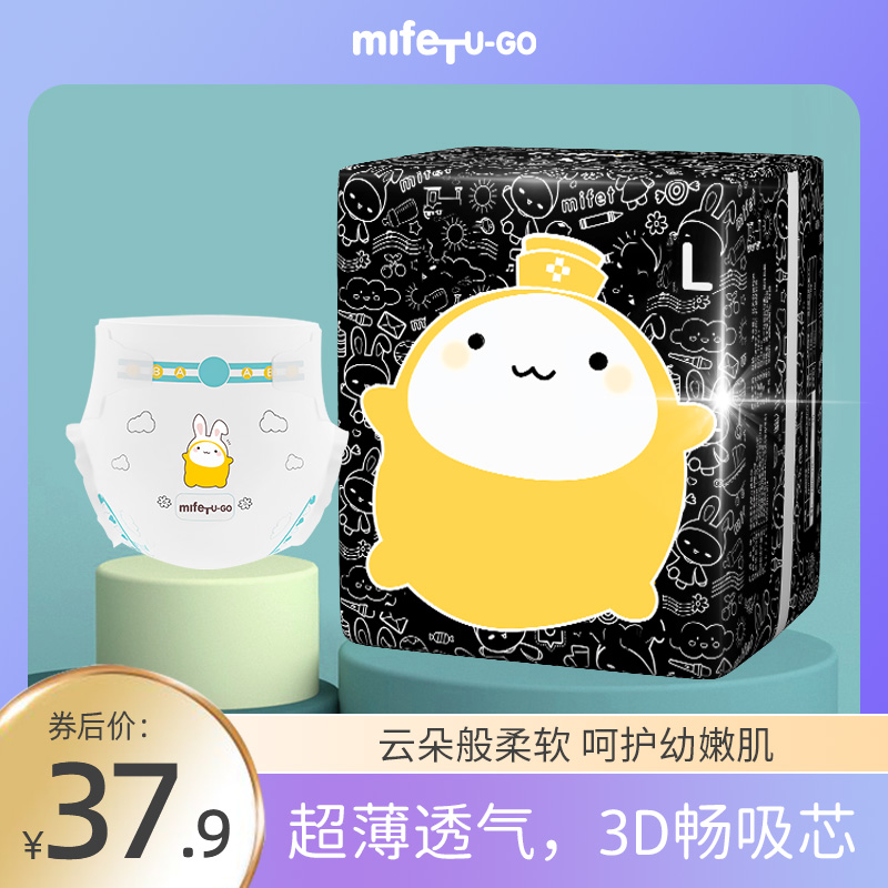 mifet米菲兔旗舰正品纸尿裤轻云