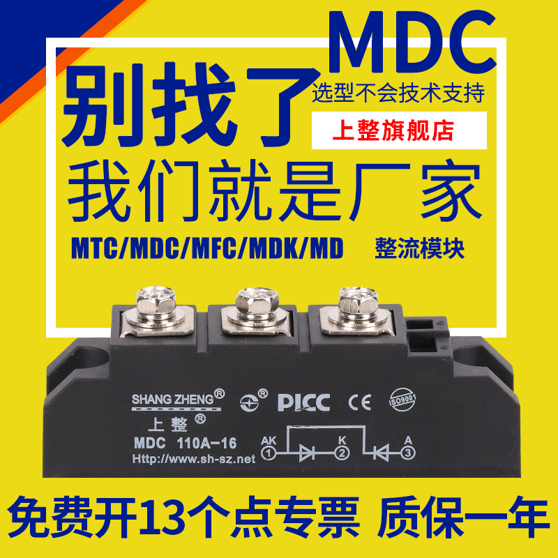 上海上整单相整流管大功率MDC10