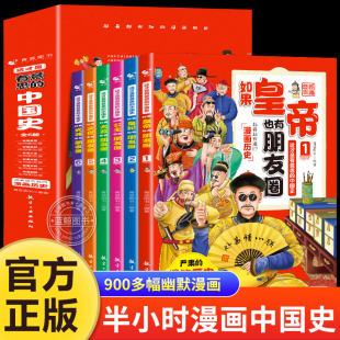 这才是有意思的中国史全套6册小学生课外阅读书籍正版半小时三四五六年级必读的课外书目6-12岁文学读物趣读中国历史类书籍史记