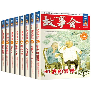 故事会幽默讽刺系列全套8册 合订本珍藏版 中小学生短篇小说书籍儿童故事作文大全文学读物文摘民间故事杂志非期刊订阅融合休闲