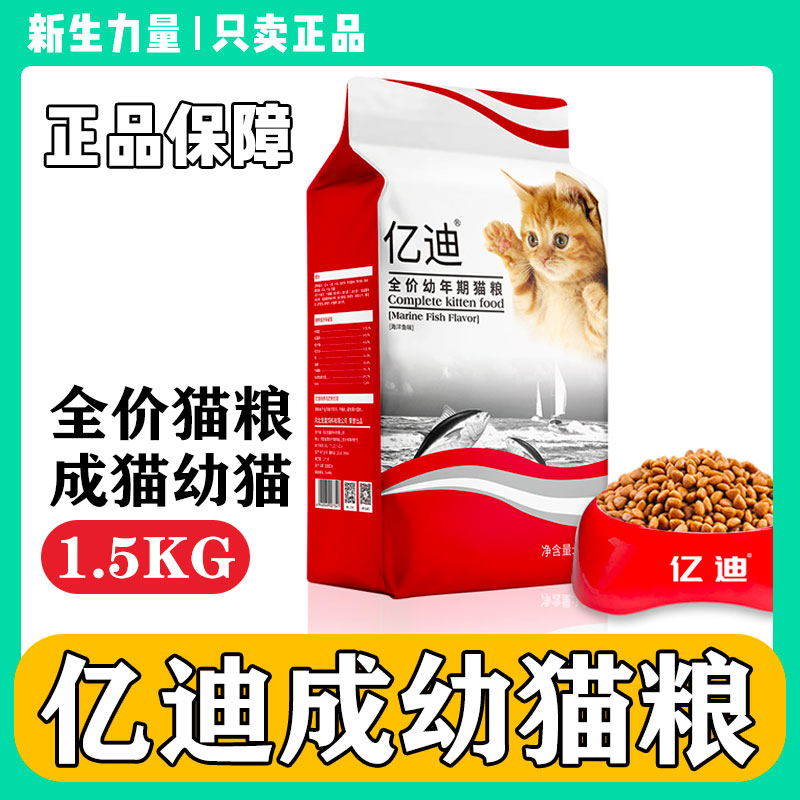 亿迪幼猫粮1-4月营养奶糕猫咪三文鱼鱼肉增肥发腮天然粮3斤1.5kg