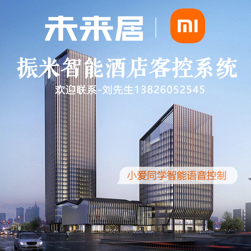 智能酒店軟件系統智慧酒店建設方案旅店客控系統在類目 電子/電工, 智能家居系統, 智慧酒店解决方案中 - 來自Buy2taobao.com提供專業的淘寶代購服務