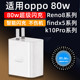 80W闪充头雷珞克适用OPPO充电器超级快充快充reno8pro/findx5Q适用真我GTNeo3realme/k10pro手机数据线插头